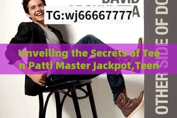 Unveiling the Secrets of Teen Patti Master Jackpot,Teen Patti Master Jackpot: The Ultimate Guide to Winning Big