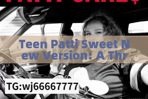 Teen Patti Sweet New Version: A Thrill Awaits!