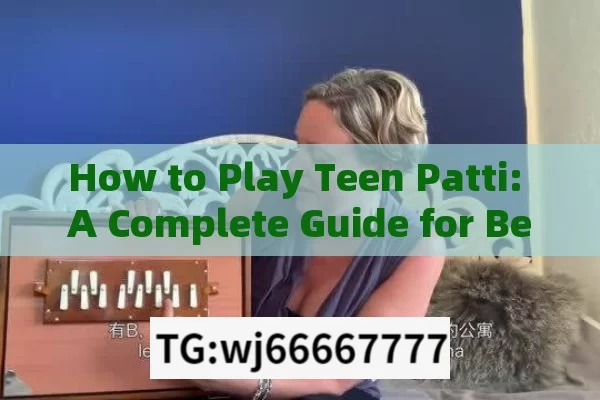 How to Play Teen Patti: A Complete Guide for Beginners