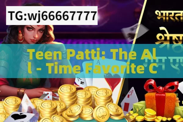 Teen Patti: The All - Time Favorite Card Game in India