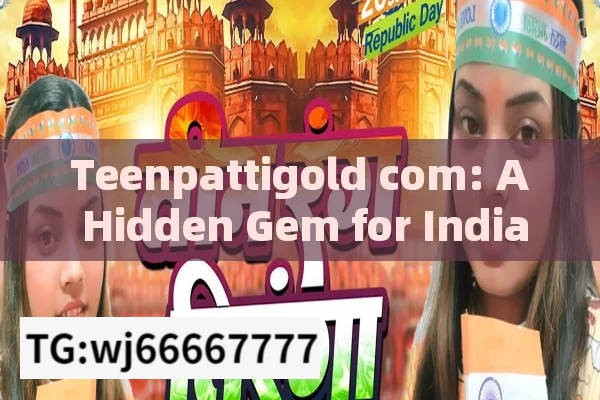 Teenpattigold com: A Hidden Gem for Indian Entertainment?