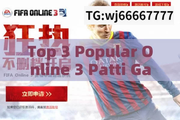 Top 3 Popular Online 3 Patti Games to Consider